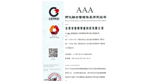 喜讯 | 东莞绿色版888贵宾会荣获东莞首个3A两化融合认证！